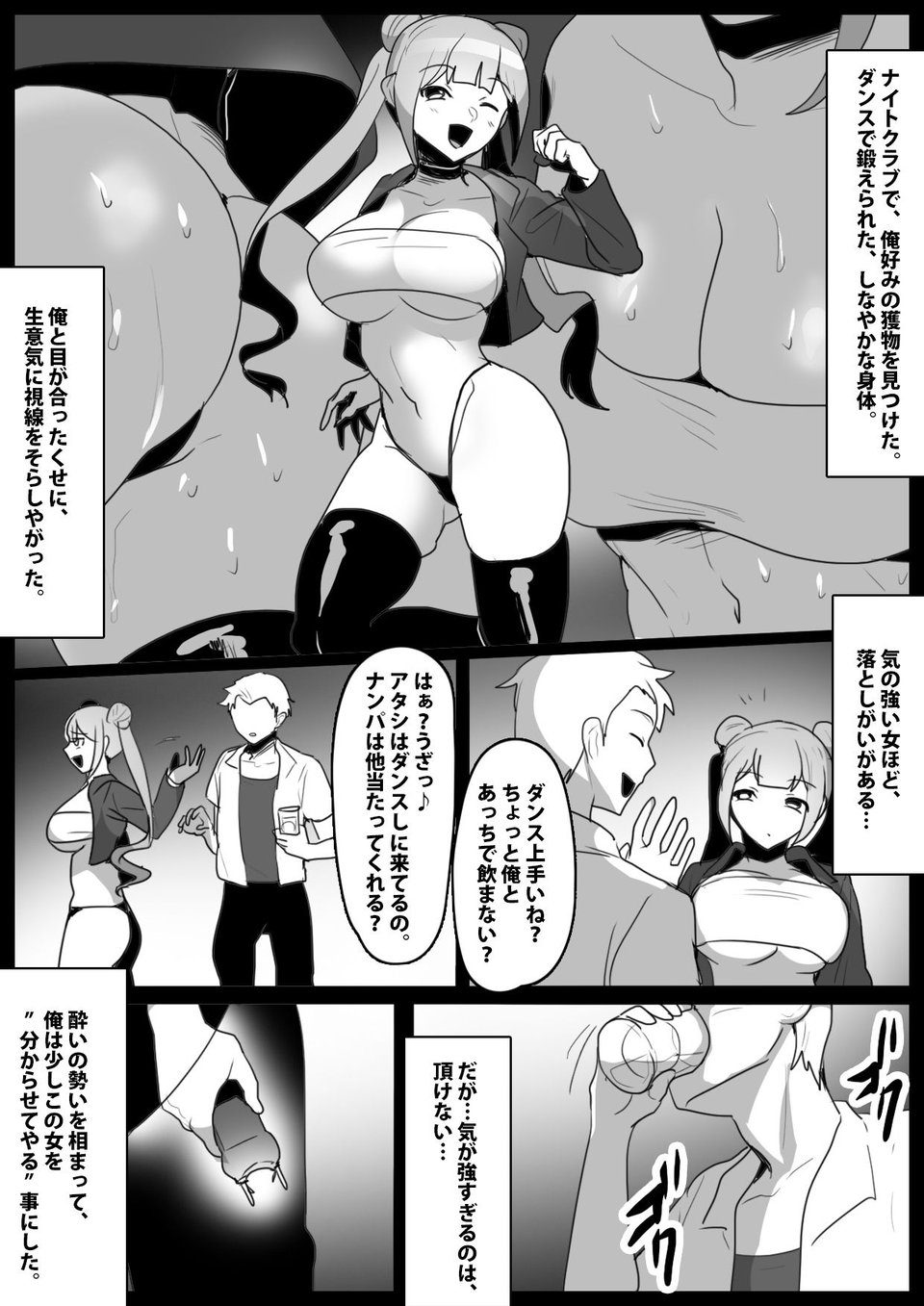 激臭フェロモンたっぷりの女子達に理性を破壊され、消臭マゾ奴○に生まれ変わった話 1 ページ目