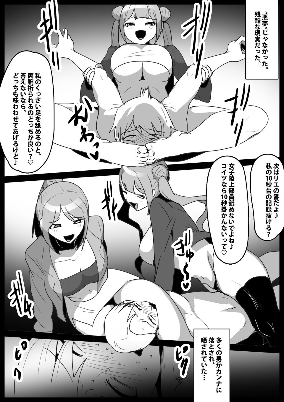 激臭フェロモンたっぷりの女子達に理性を破壊され、消臭マゾ奴○に生まれ変わった話 2 ページ目
