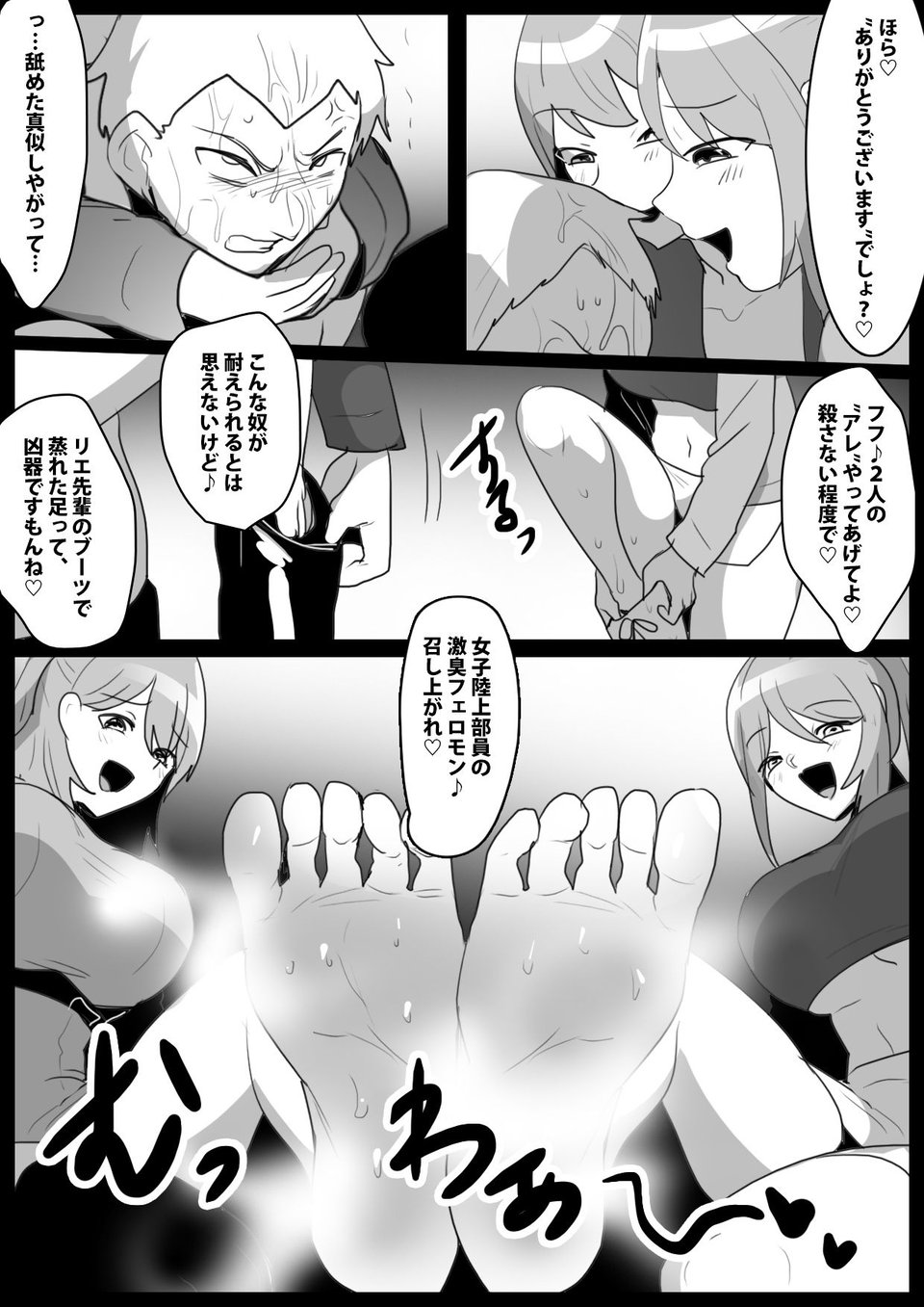 激臭フェロモンたっぷりの女子達に理性を破壊され、消臭マゾ奴○に生まれ変わった話 3 ページ目