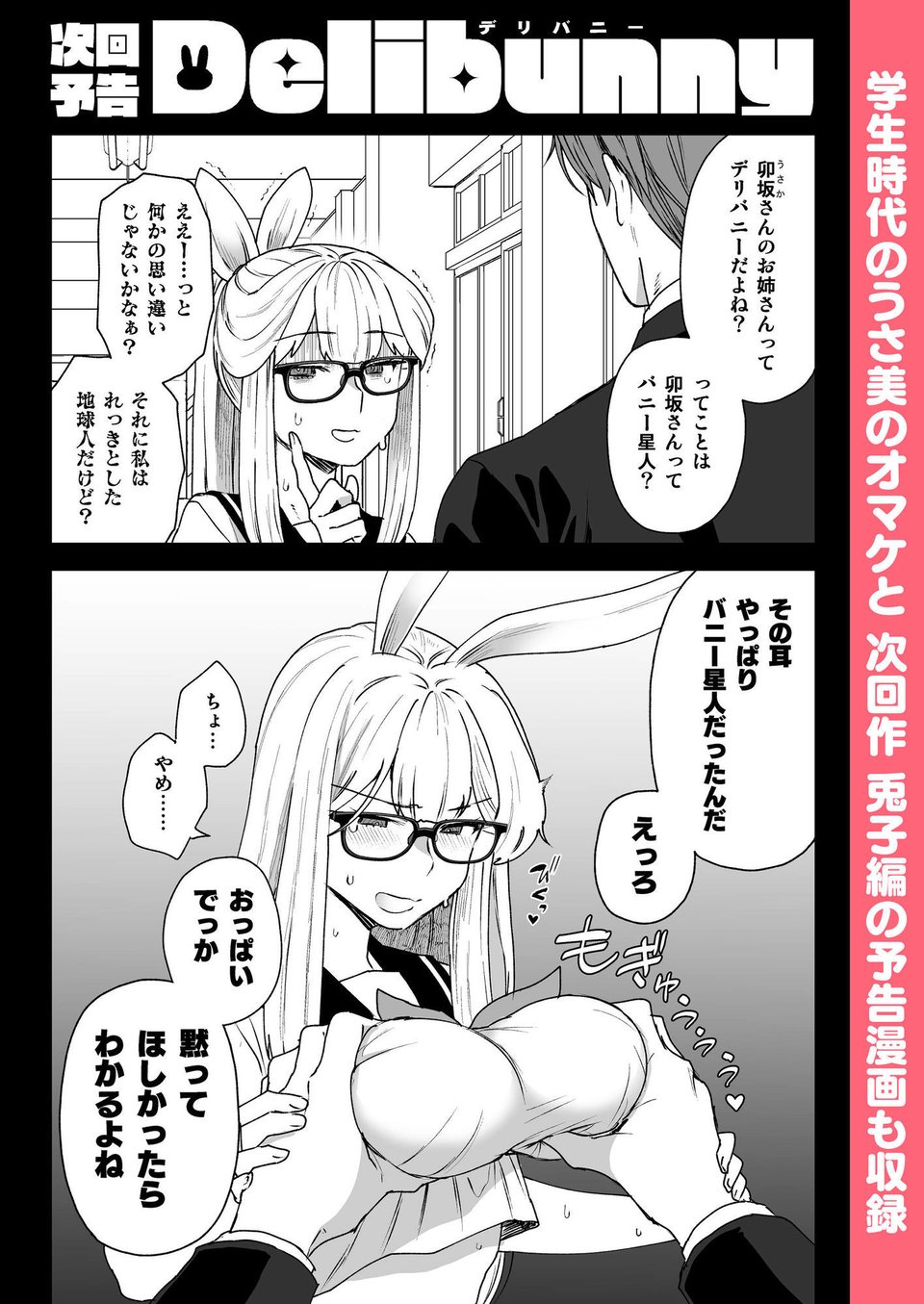Delibunny vol.2 Usami’s Day 9 ページ目