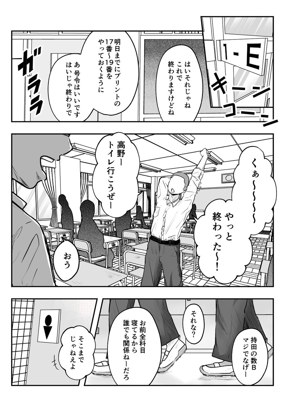 当然のように女子生徒は便器です 1 ページ目