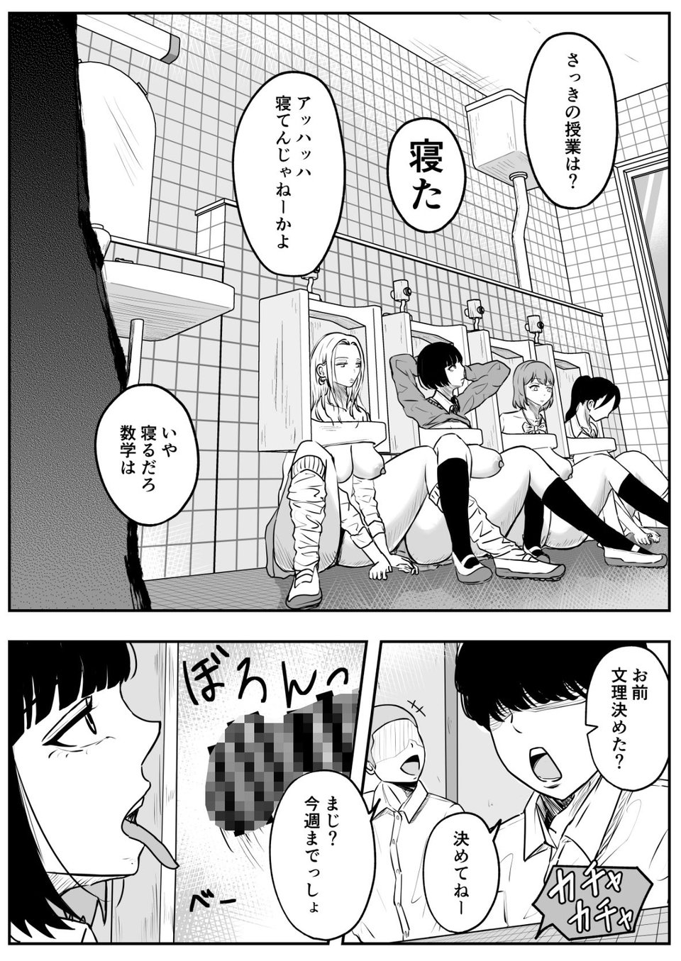 当然のように女子生徒は便器です 2 ページ目