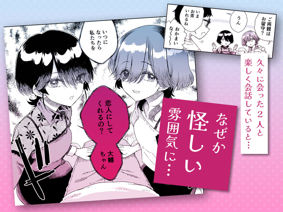 幼馴染の双子人気アイドルが「妊娠させて」と迫ってきて、ひたすら本気交尾させられた話 〜私たち貯金あるから安心してパパになってね♪〜 2 ページ目