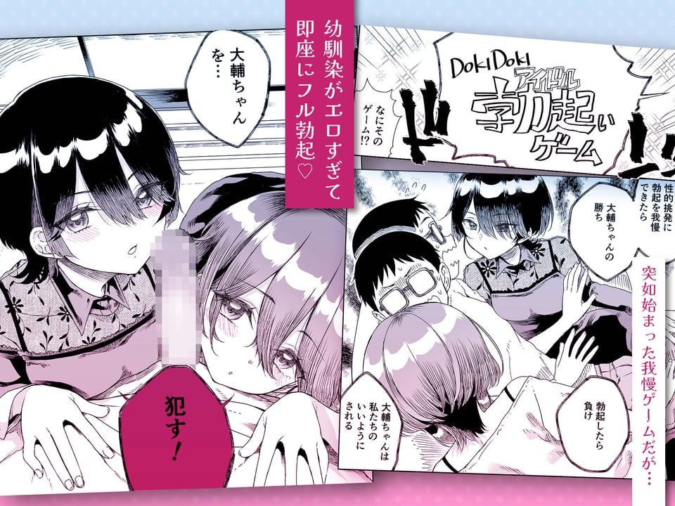 幼馴染の双子人気アイドルが「妊娠させて」と迫ってきて、ひたすら本気交尾させられた話 〜私たち貯金あるから安心してパパになってね♪〜 3 ページ目