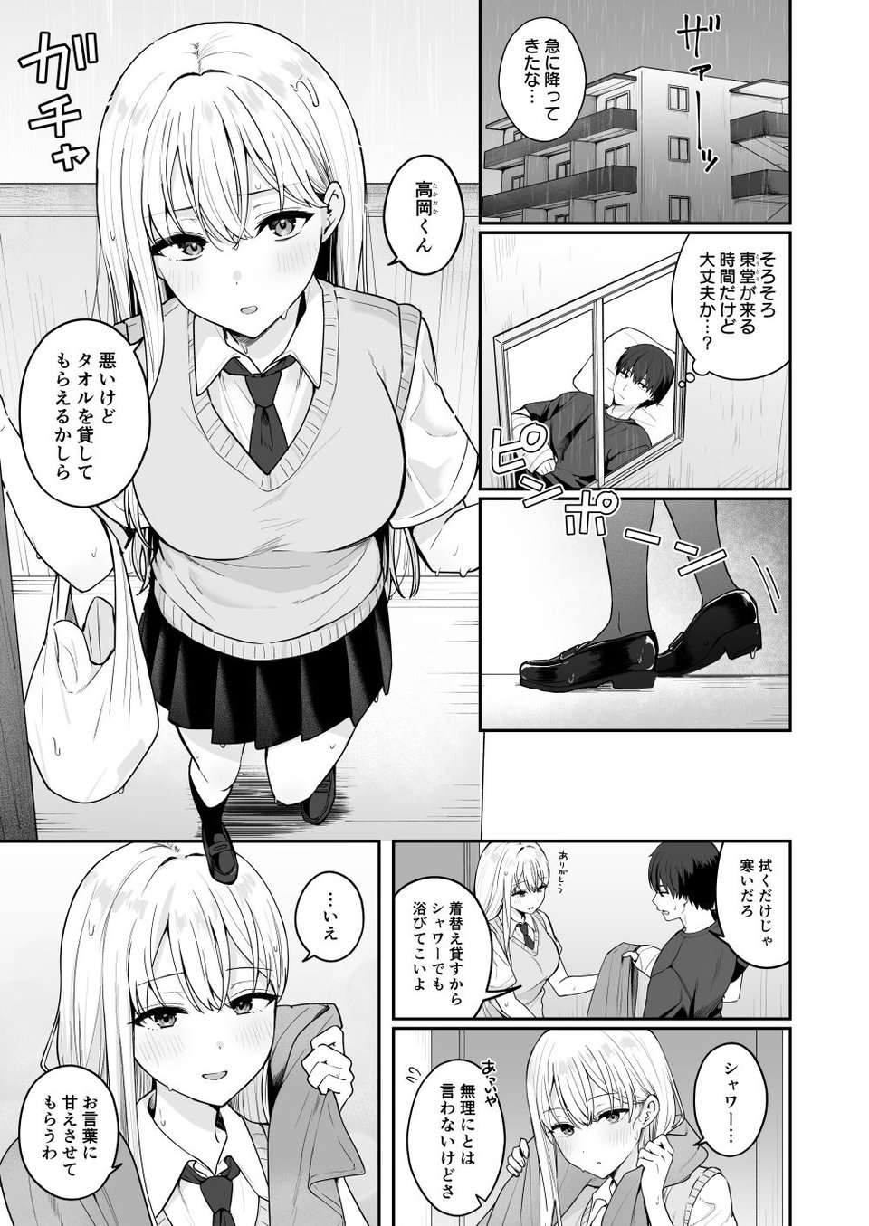 憧れの同級生を助けて怪我をしたらエッチなお世話までしてくれた話 1 ページ目