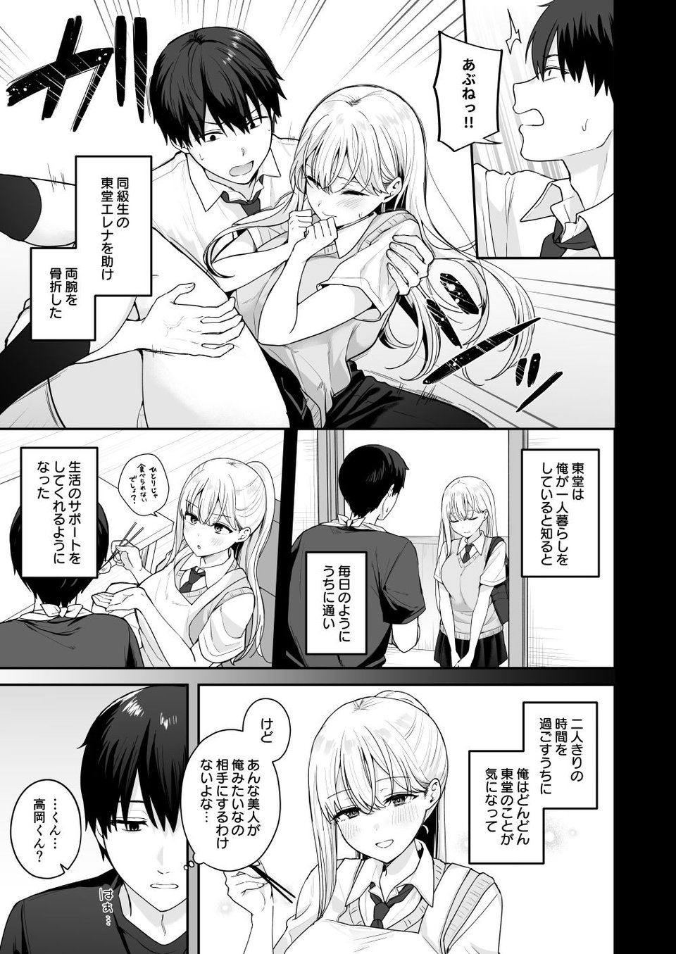 憧れの同級生を助けて怪我をしたらエッチなお世話までしてくれた話 3 ページ目