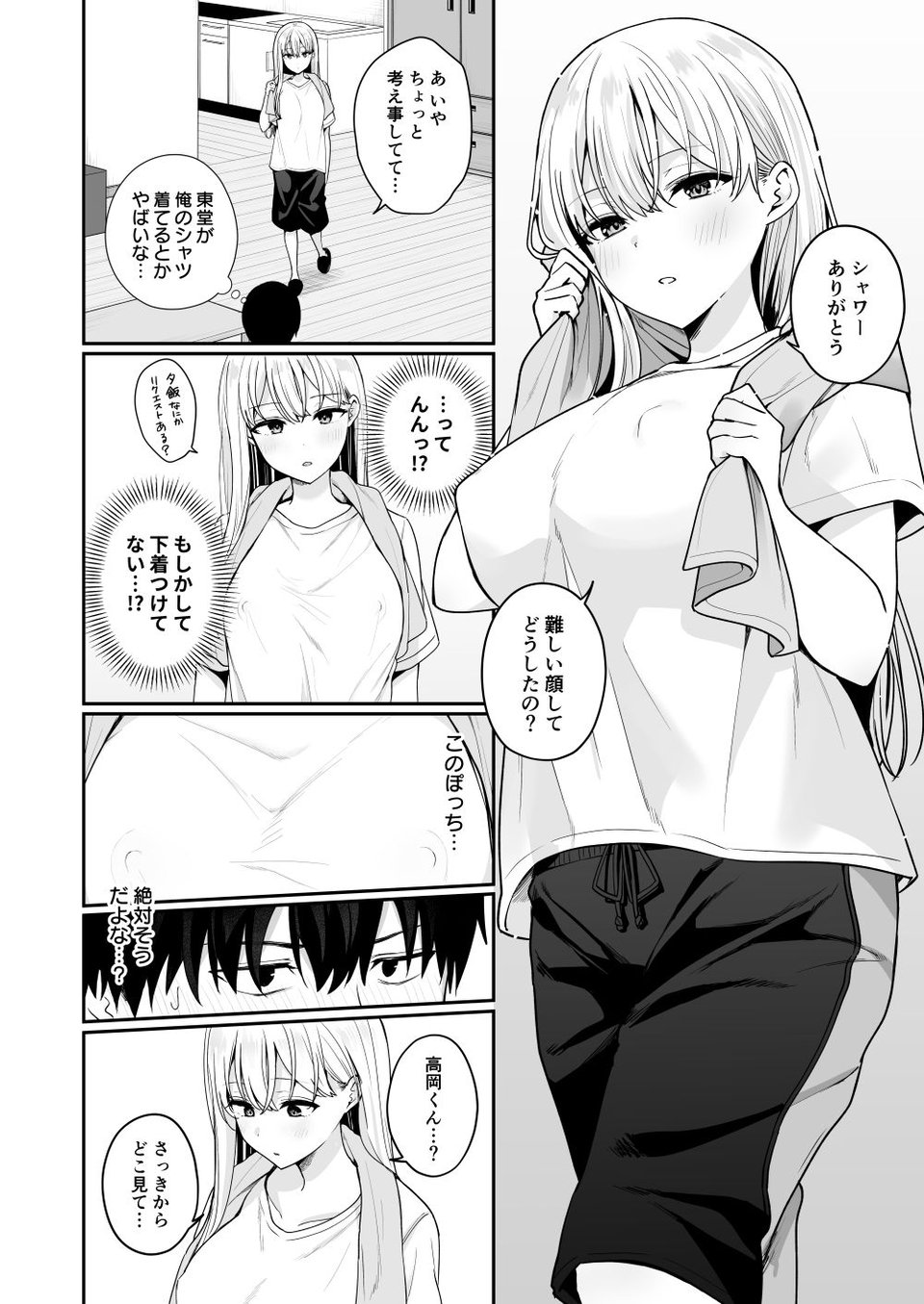 憧れの同級生を助けて怪我をしたらエッチなお世話までしてくれた話 4 ページ目