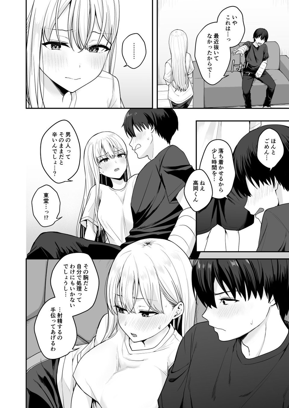 憧れの同級生を助けて怪我をしたらエッチなお世話までしてくれた話 6 ページ目