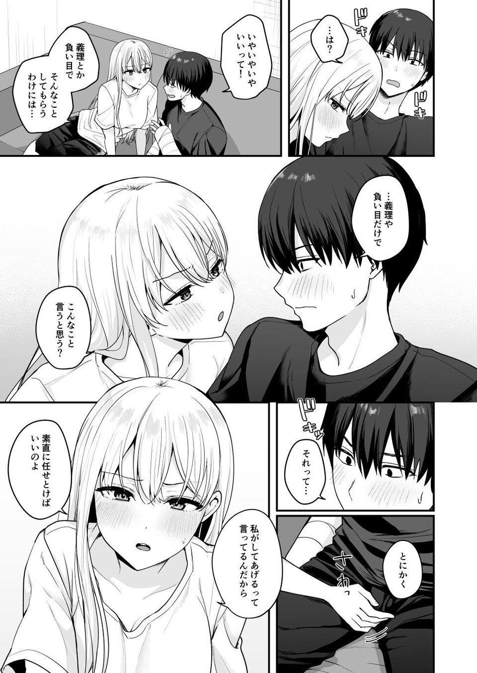 憧れの同級生を助けて怪我をしたらエッチなお世話までしてくれた話 7 ページ目