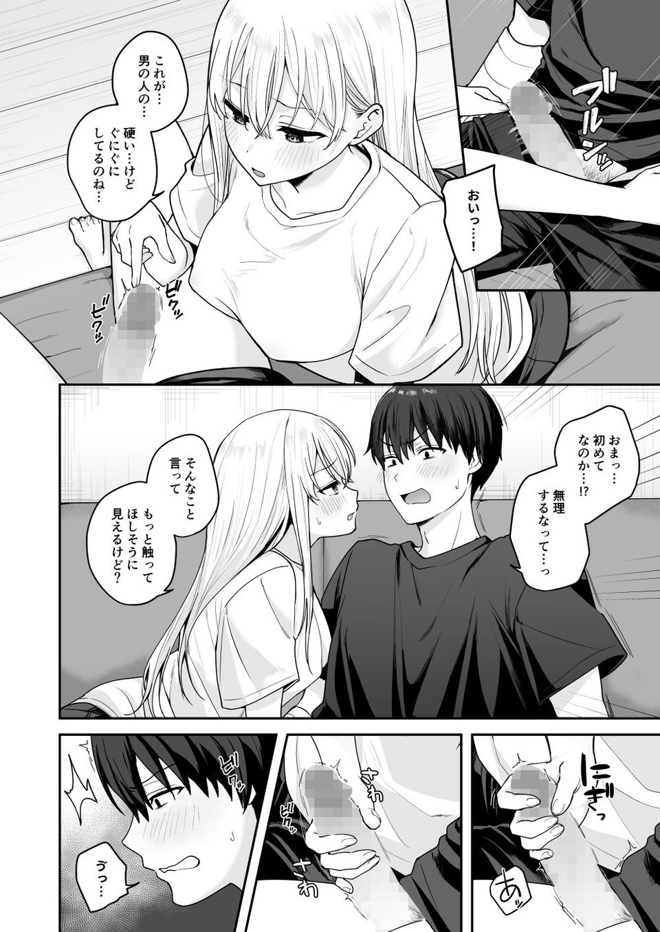 憧れの同級生を助けて怪我をしたらエッチなお世話までしてくれた話 8 ページ目