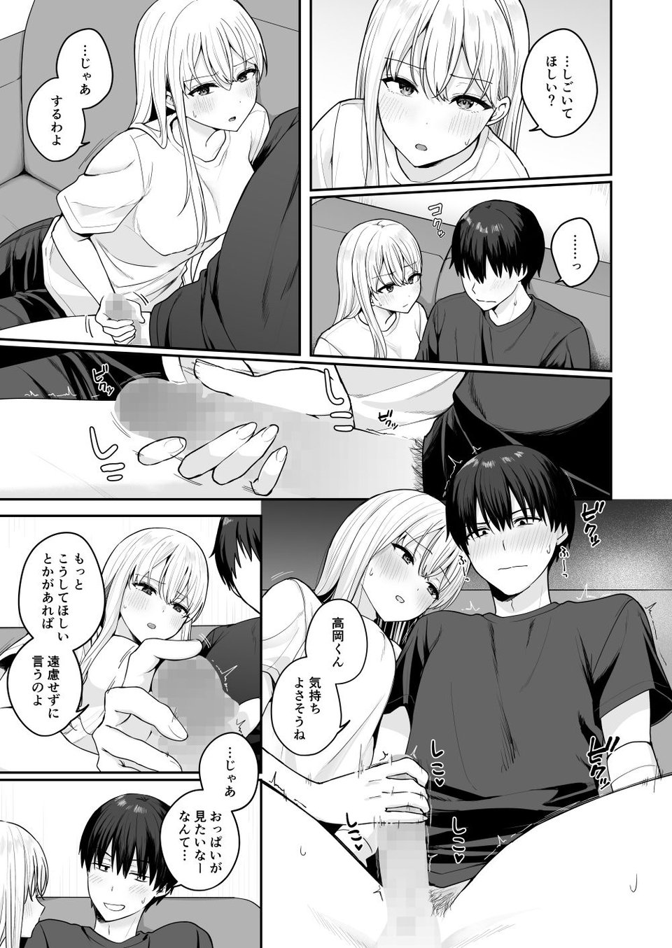 憧れの同級生を助けて怪我をしたらエッチなお世話までしてくれた話 9 ページ目