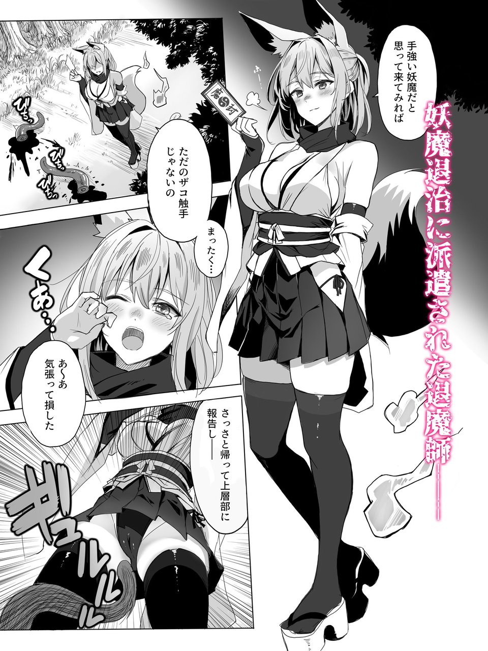 妖魔の苗床 1 ページ目