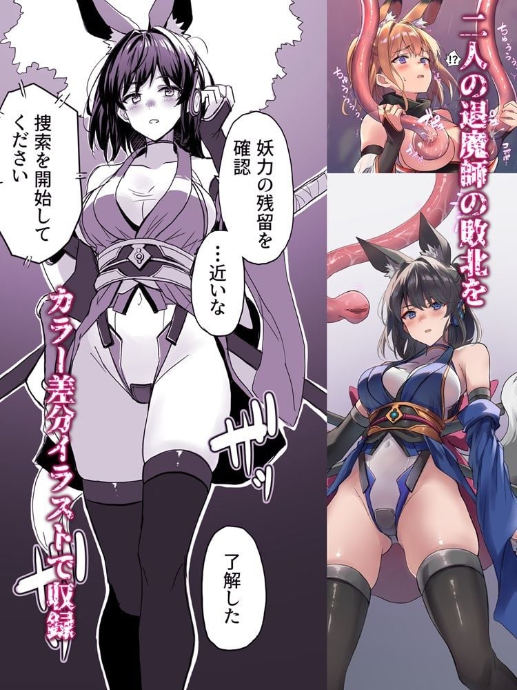 妖魔の苗床 3 ページ目