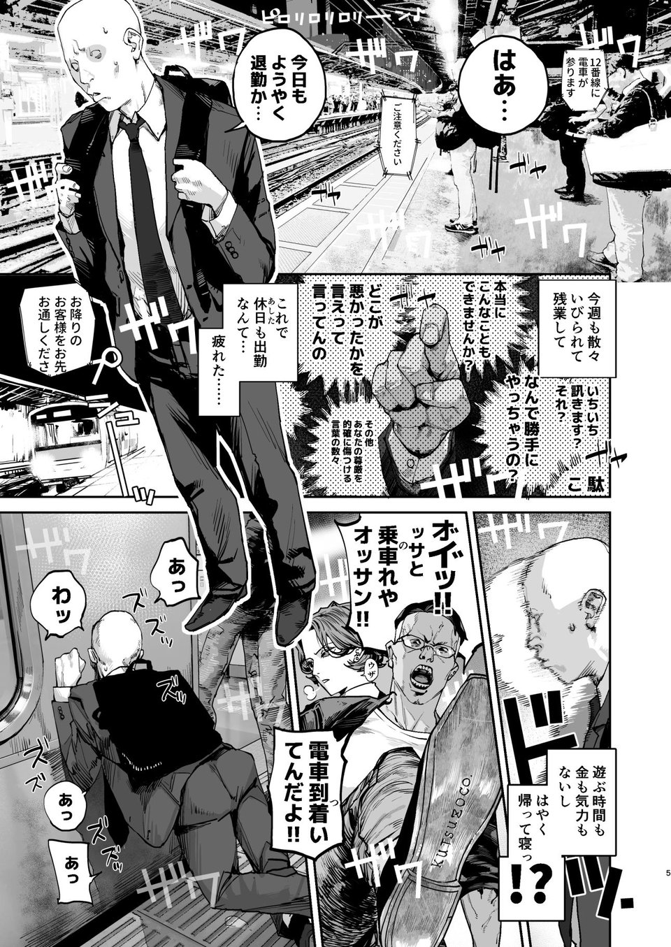 疲労（つか）れたときにはオナホがいいね 5 ページ目