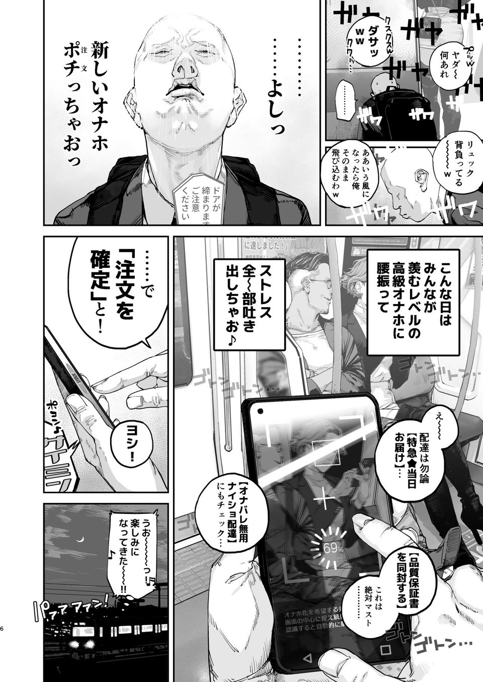 疲労（つか）れたときにはオナホがいいね 6 ページ目