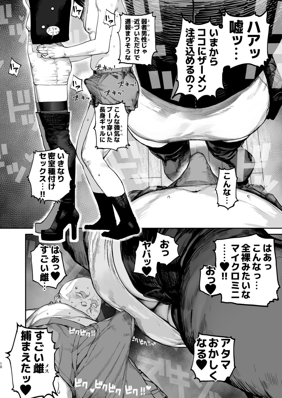 疲労（つか）れたときにはオナホがいいね 8 ページ目