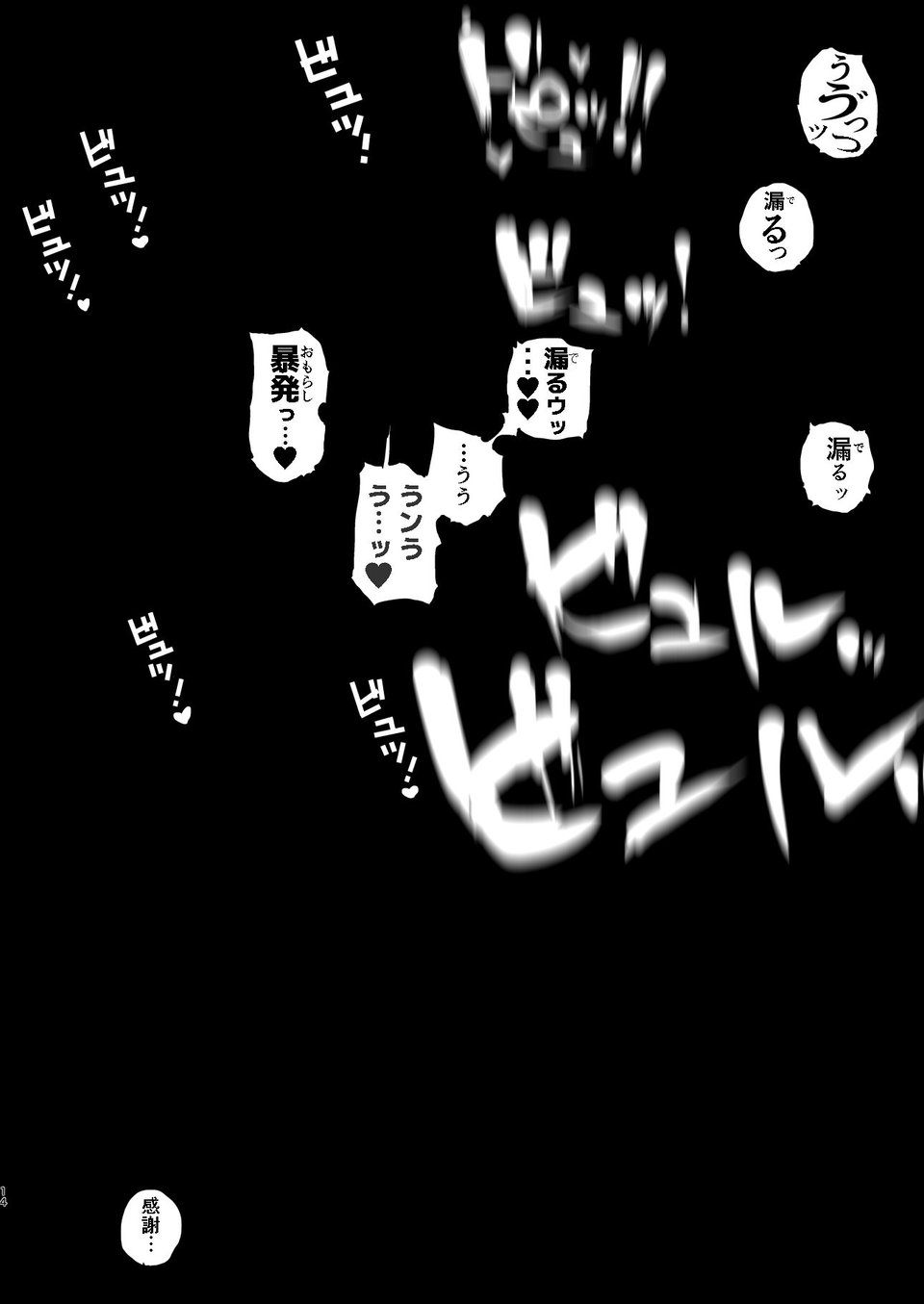 疲労（つか）れたときにはオナホがいいね 9 ページ目