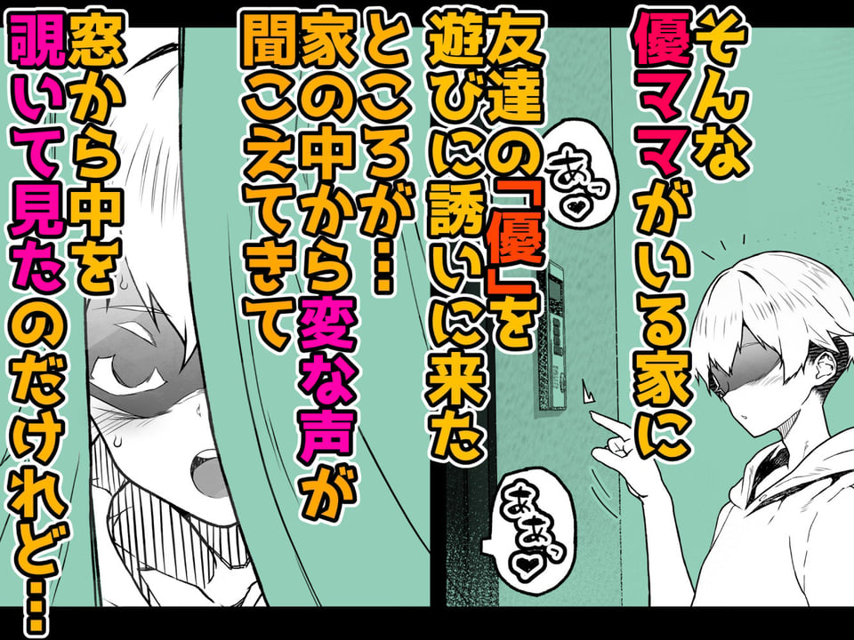 トモダチのママ〜爆乳だからハメ墜とす編〜 2 ページ目