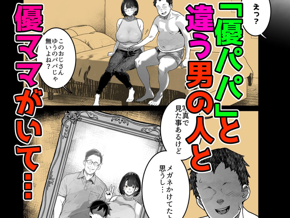 トモダチのママ〜爆乳だからハメ墜とす編〜 3 ページ目