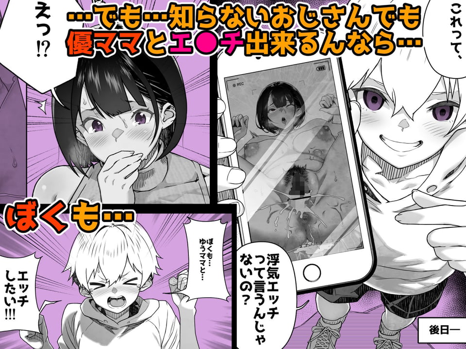トモダチのママ〜爆乳だからハメ墜とす編〜 6 ページ目