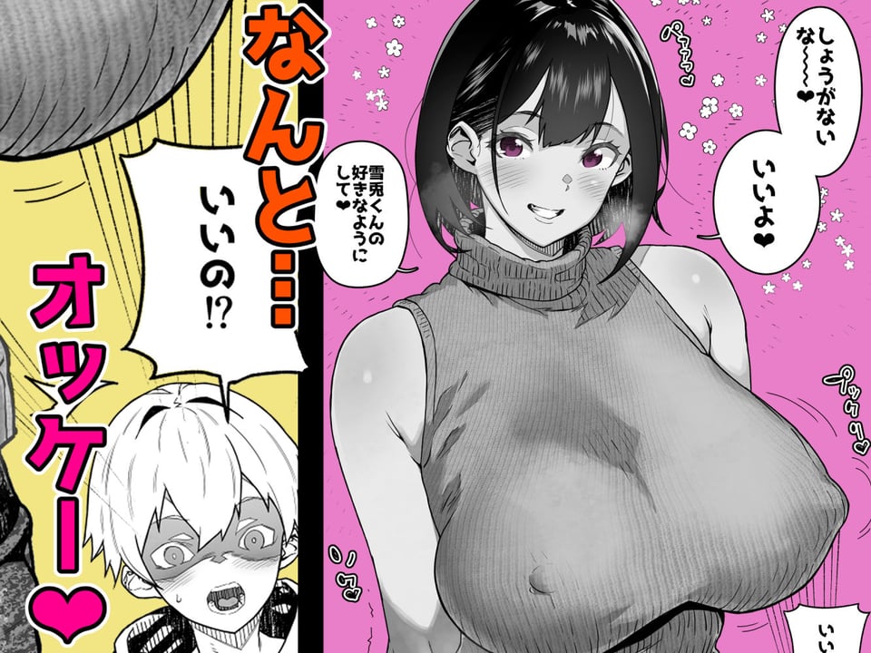 トモダチのママ〜爆乳だからハメ墜とす編〜 7 ページ目