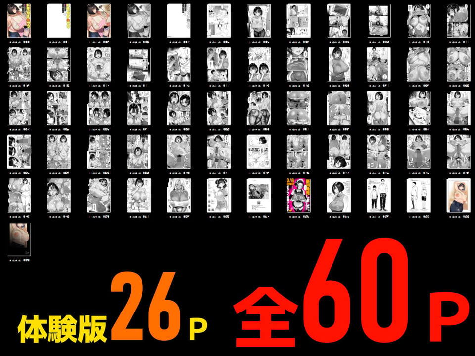 トモダチのママ〜爆乳だからハメ墜とす編〜 10 ページ目