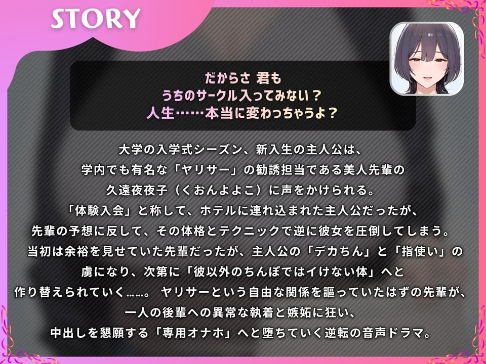 ヤリサーの美人先輩をデカちんぽで中出し依存のマゾメスに【ドS向け/KU100】 2 ページ目