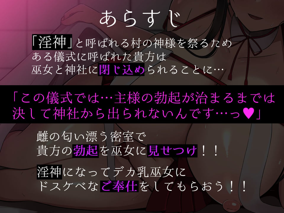 【音声CG付き】村の掟で勃起ちんぽに逆らえない巫女と神社に閉じ込められて…でか乳巫女に勃起見せつけ密着種付けご奉仕の儀〜【射精カウントダウン機能搭載】 1 ページ目