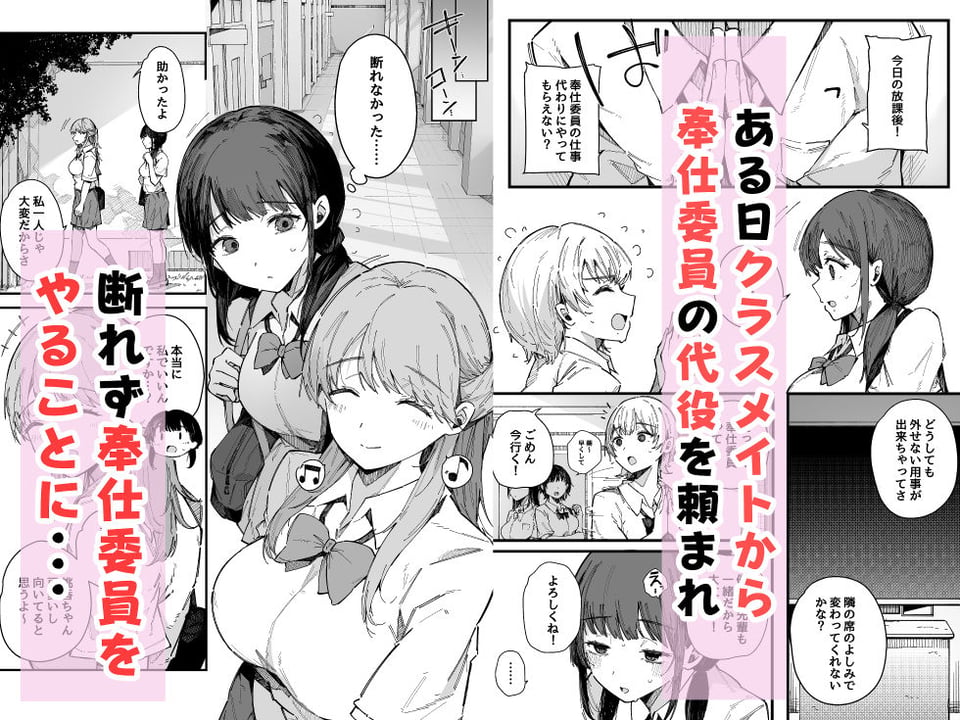 断れない地味な幼馴染が、性処理委員を任される話。 2 ページ目