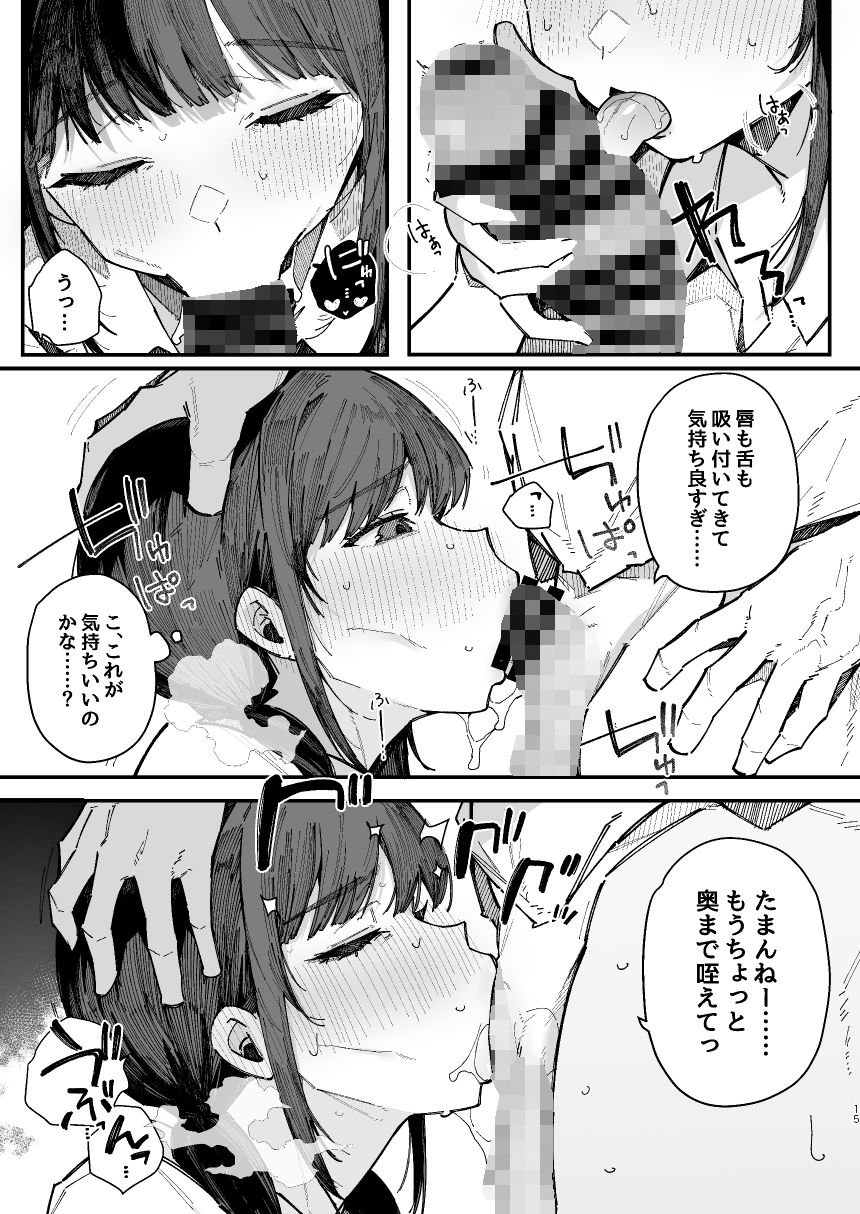 断れない地味な幼馴染が、性処理委員を任される話。 5 ページ目