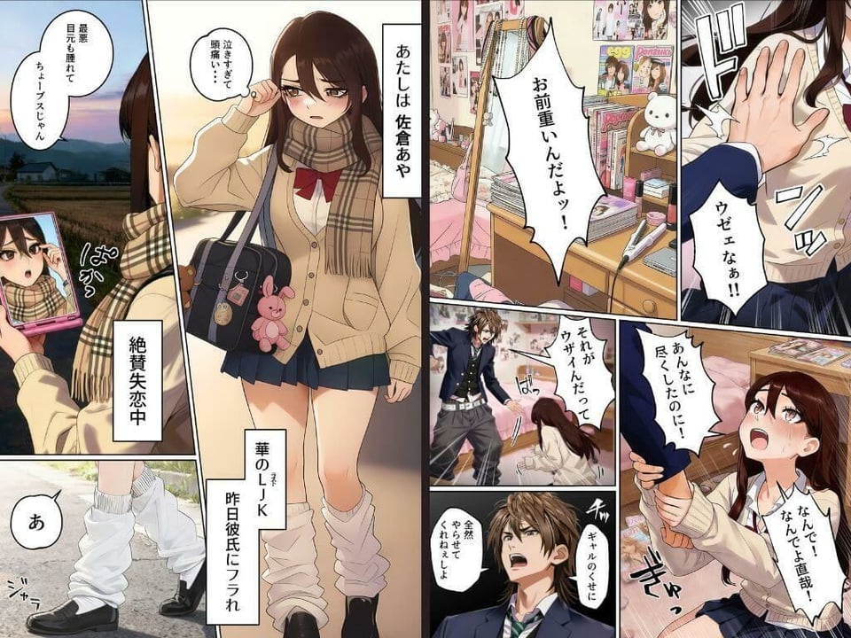 【実話】平成ギャル（18）がチャラ男に捨てられ、童貞幼馴染の価値に気づくまでwww 2 ページ目