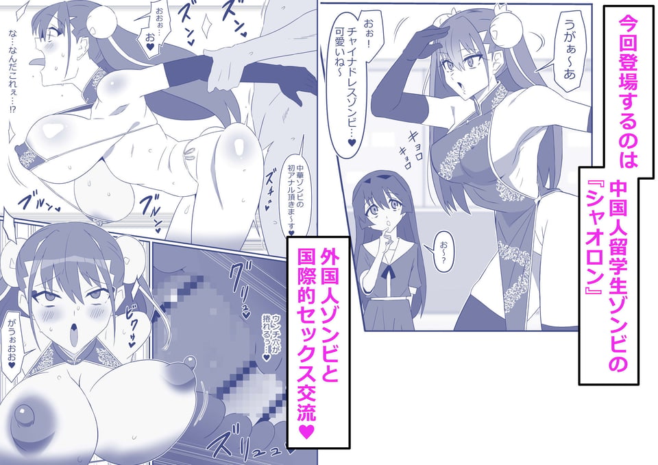 ゾンビハーレムライフ〜抗体持ちの俺と爆乳ゾンビ〜 第十三話 3 ページ目
