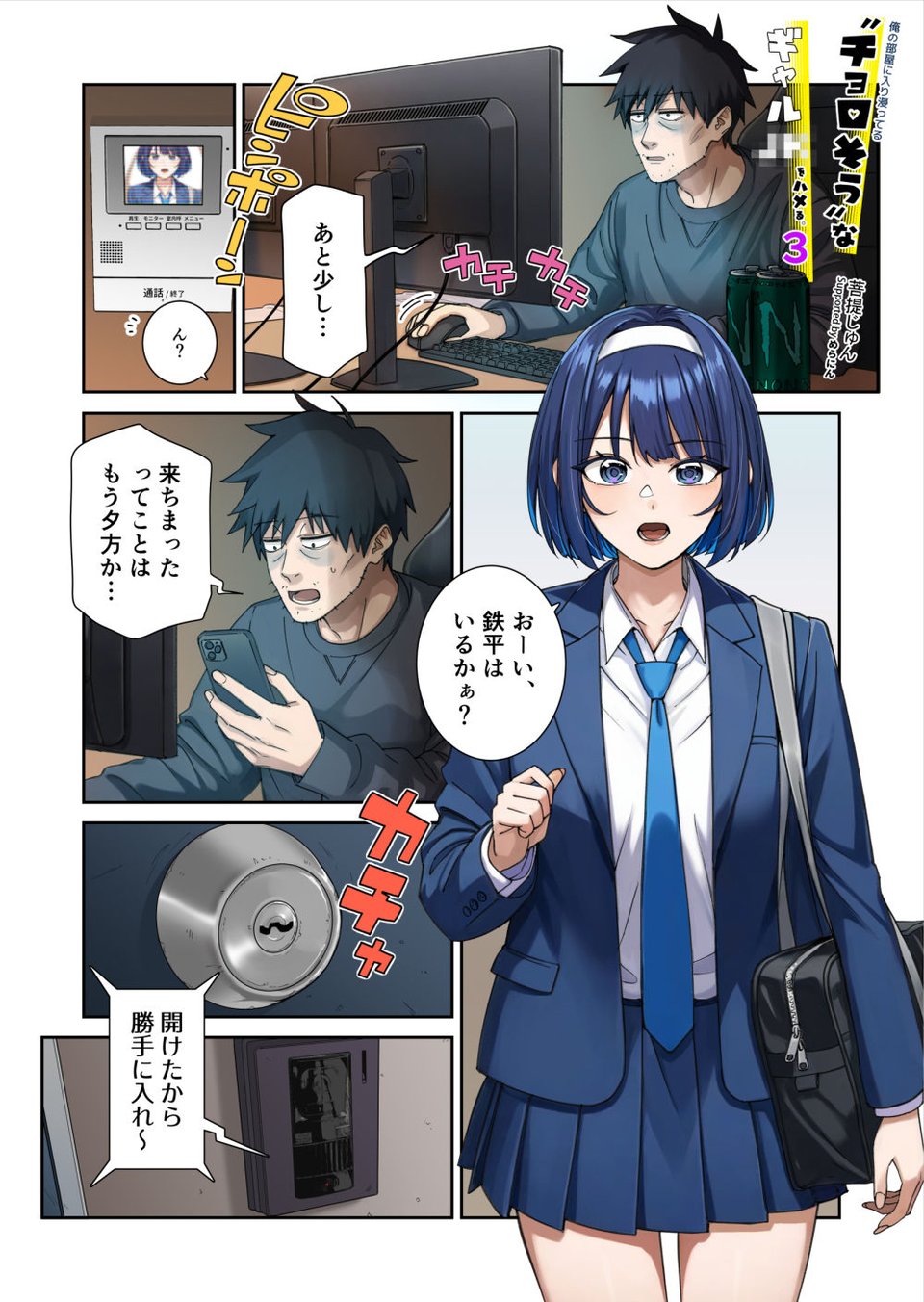 俺の部屋に入り浸ってるチョロそうなギャル●●をハメる。3 1 ページ目