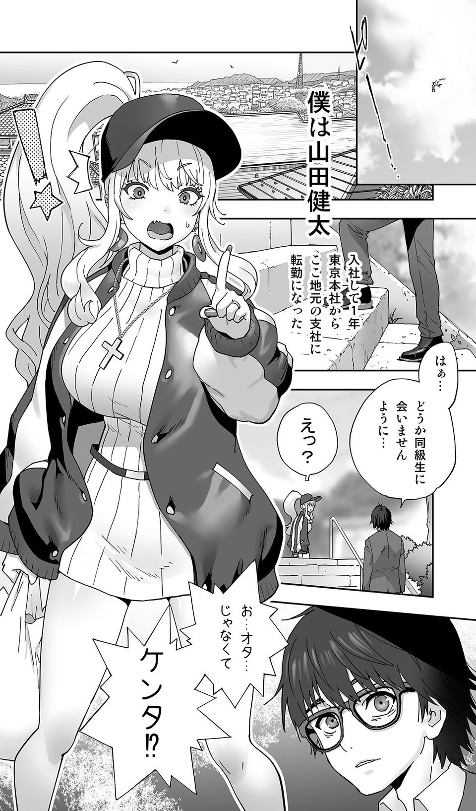 地元の同級生ギャルが 人妻になってて 生種付けさせられてる。 2 ページ目