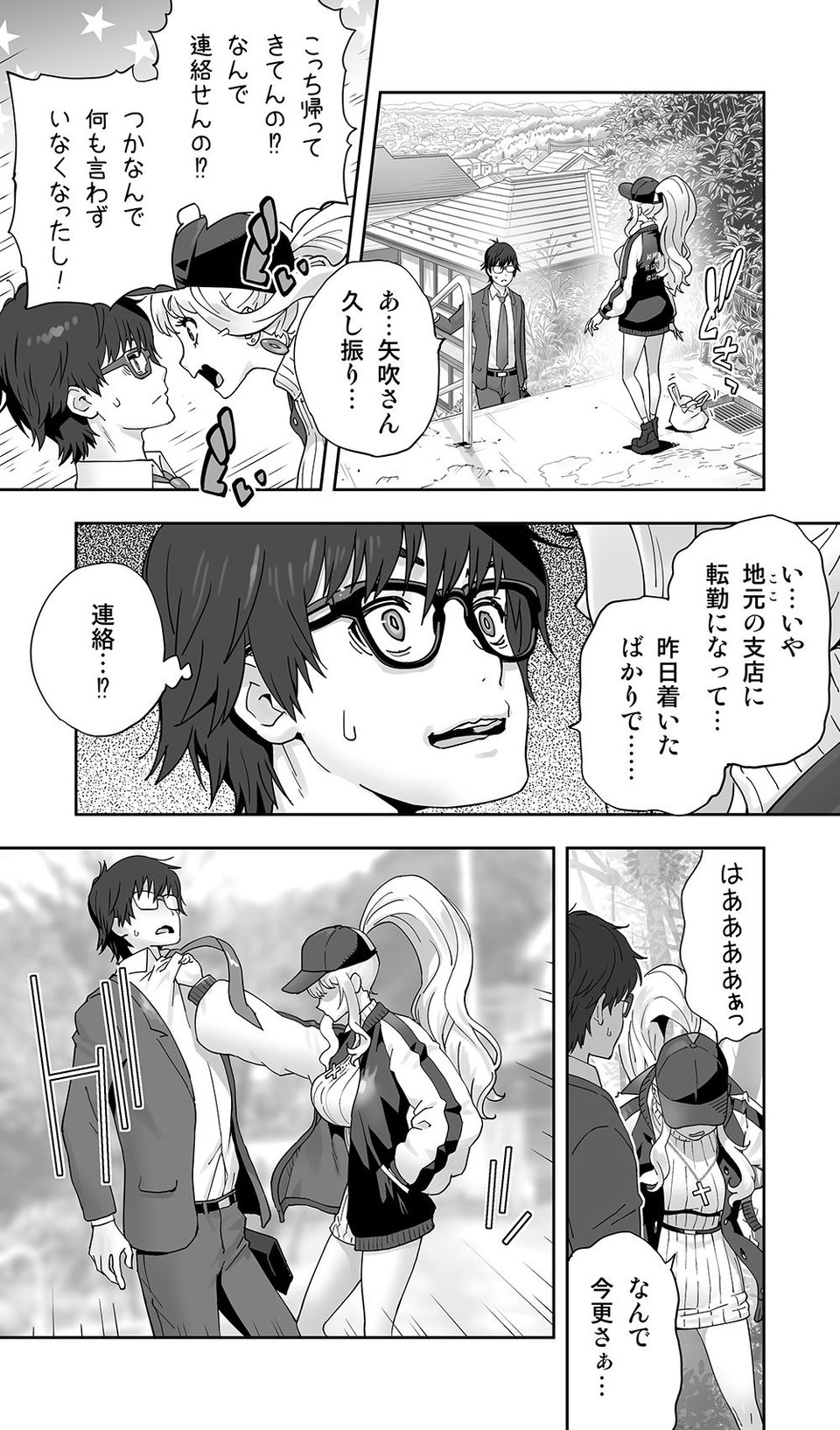 地元の同級生ギャルが 人妻になってて 生種付けさせられてる。 3 ページ目