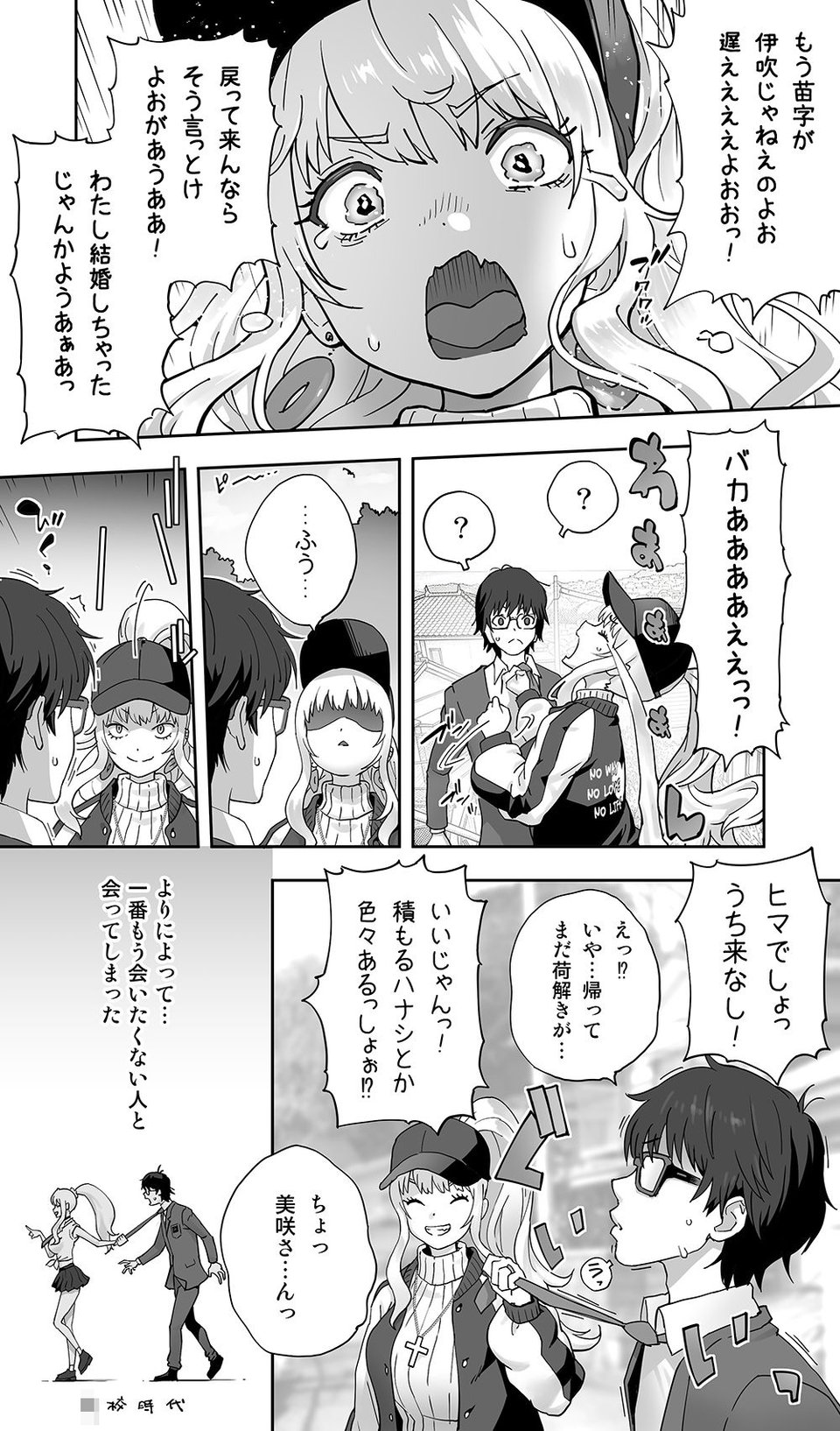 地元の同級生ギャルが 人妻になってて 生種付けさせられてる。 4 ページ目