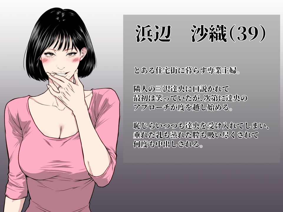 アラフォー熟女人妻NTR総集編 9 ページ目