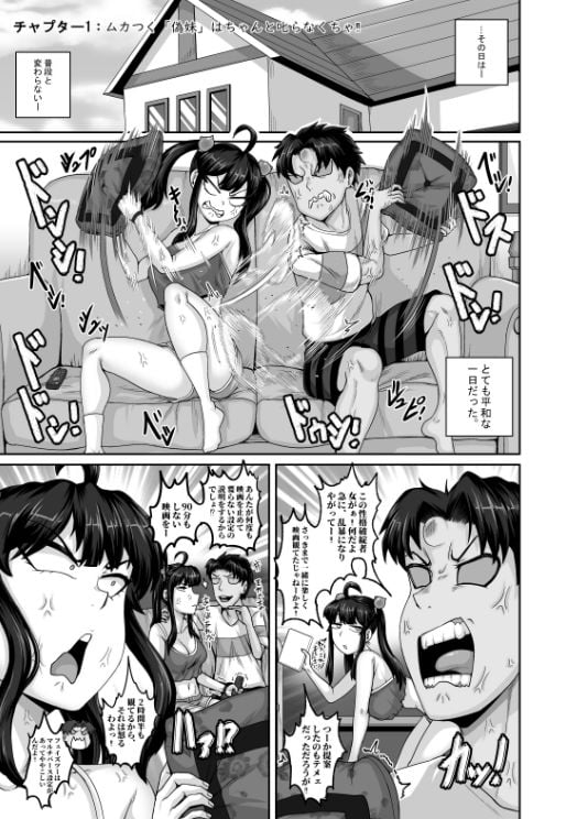 ムカつく妹はちゃんと叱らなくちゃ?スリー!!! 2 ページ目