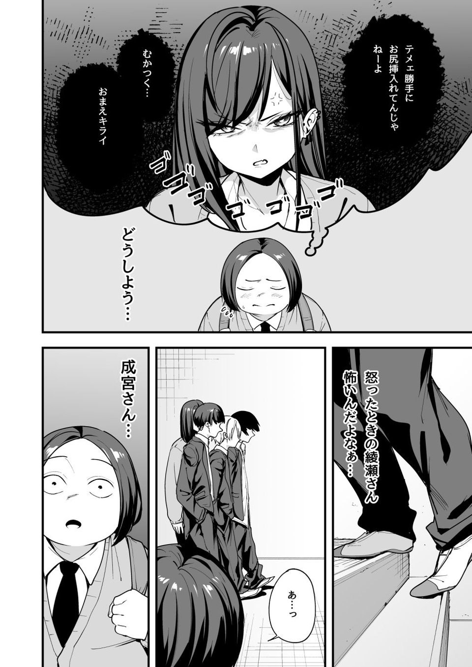 オタクの僕が一軍ギャルと付き合えるまでの話3 2 ページ目