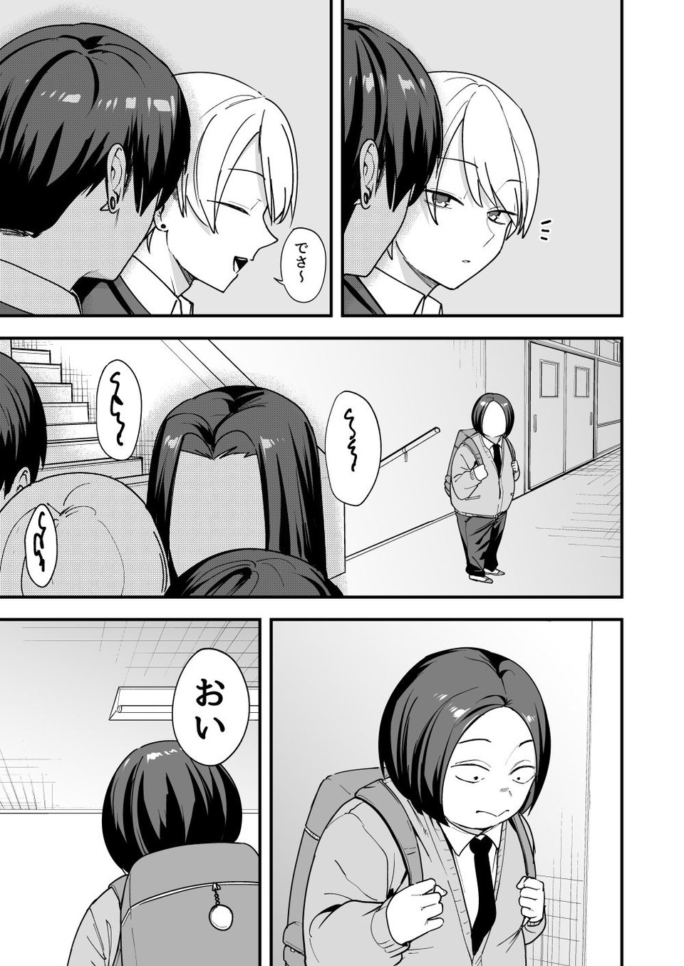 オタクの僕が一軍ギャルと付き合えるまでの話3 3 ページ目