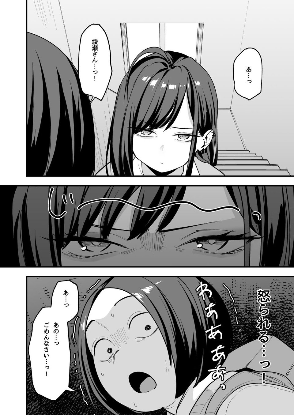 オタクの僕が一軍ギャルと付き合えるまでの話3 4 ページ目