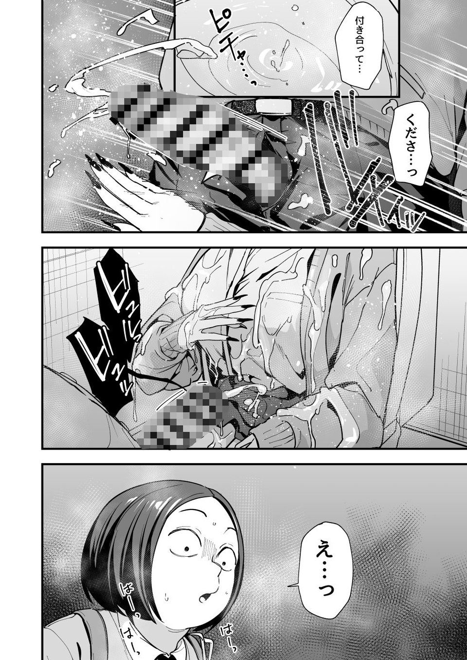 オタクの僕が一軍ギャルと付き合えるまでの話3 9 ページ目