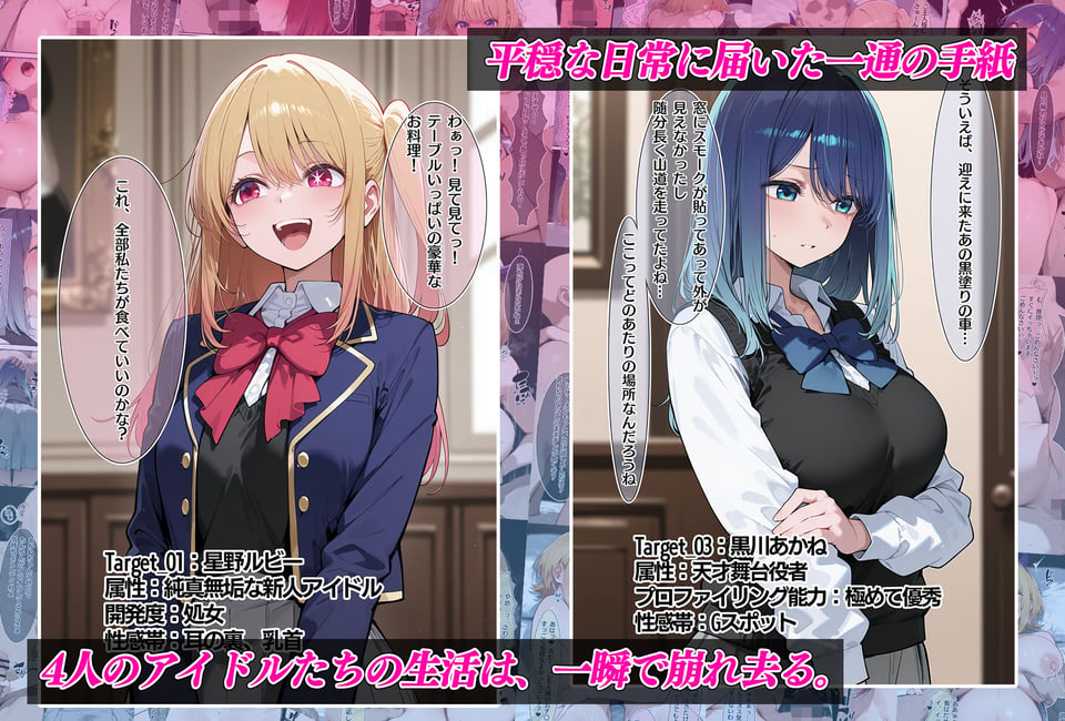 傀儡の宴 堕とされたヒロイン達 推しの子編 1 ページ目