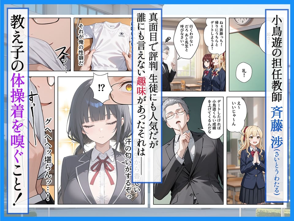 優等生の裏の顔 大好きな先生の弱味を握って寸止めの果てに中出しさせる話 2 ページ目