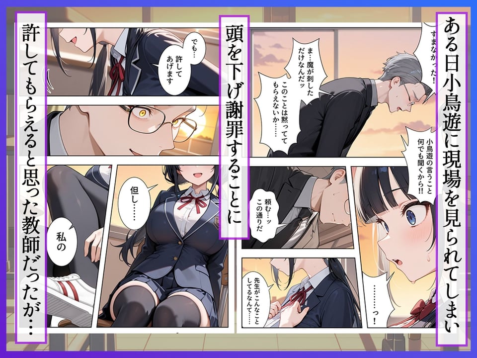 優等生の裏の顔 大好きな先生の弱味を握って寸止めの果てに中出しさせる話 3 ページ目
