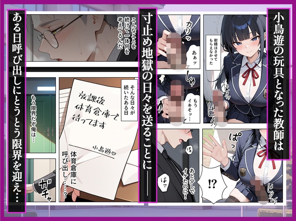 優等生の裏の顔 大好きな先生の弱味を握って寸止めの果てに中出しさせる話 6 ページ目