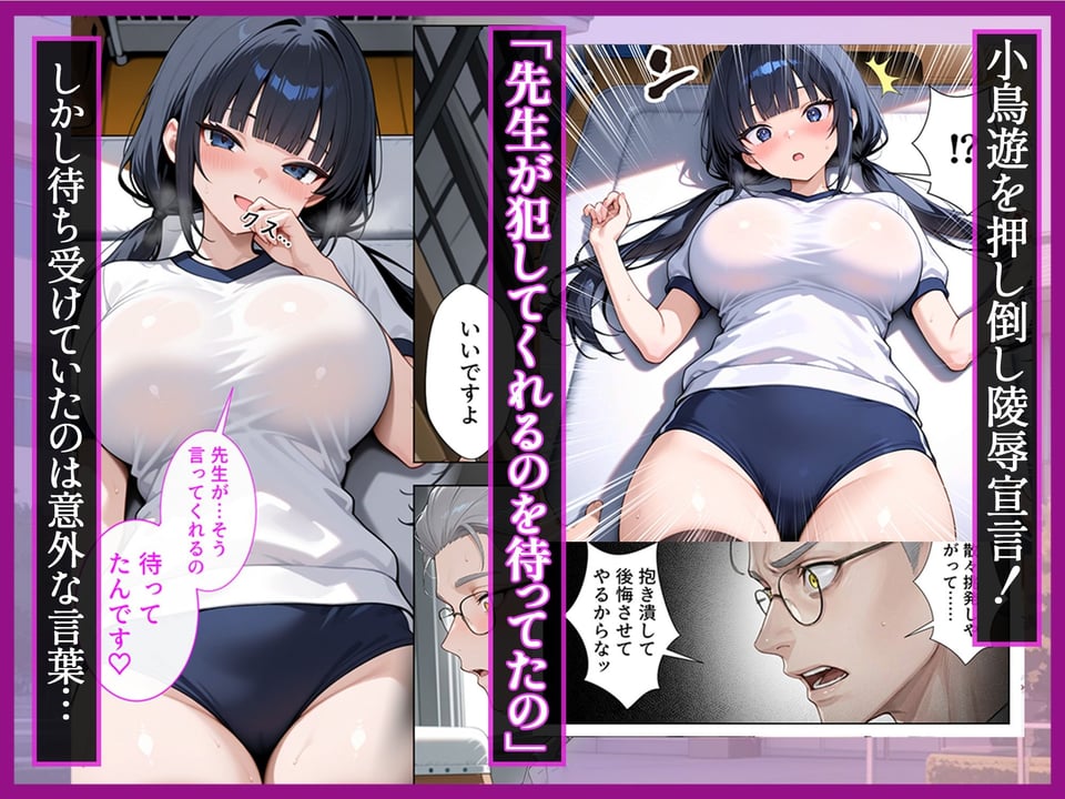 優等生の裏の顔 大好きな先生の弱味を握って寸止めの果てに中出しさせる話 7 ページ目