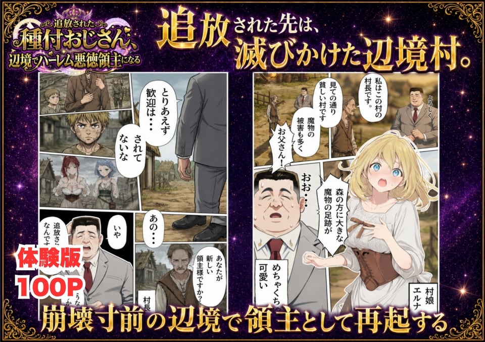 【異世界召喚】追放された種付けおじさん、辺境でハーレム悪徳領主になる 2 ページ目
