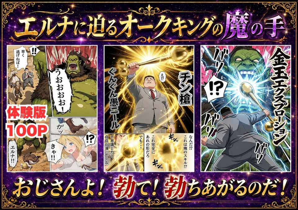 【異世界召喚】追放された種付けおじさん、辺境でハーレム悪徳領主になる 3 ページ目