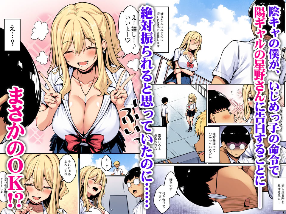 陰キャの僕がピュアな陽ギャルと恋人になってイチャラブ初エッチする話  カラー版 1 ページ目